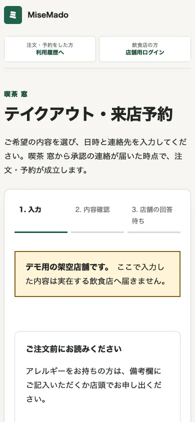 テイクアウトと来店予約の申込フォーム
