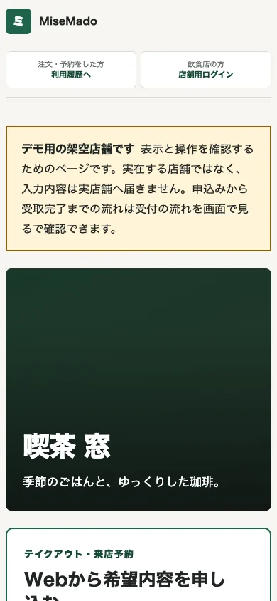 MiseMado の店舗ページ。写真とメニューを載せて公開できる
